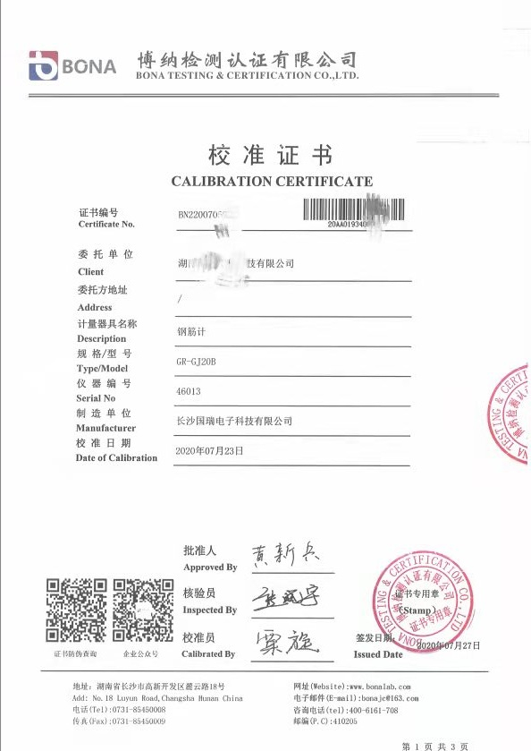 鋼筋計(jì)校(xiào)準證書(shū)