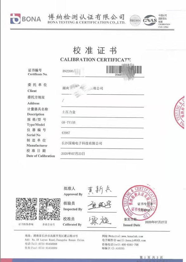 土(tǔ)壓力盒校(xiào)準證書(shū)