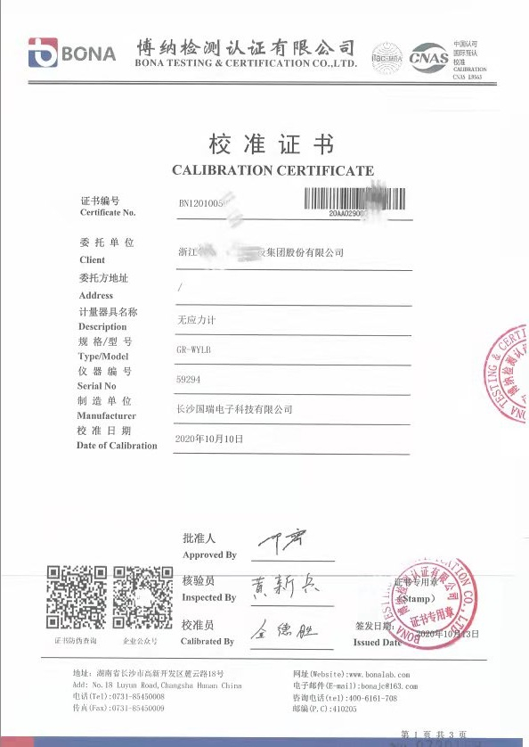 無應力計(jì)校(xiào)準證書(shū)