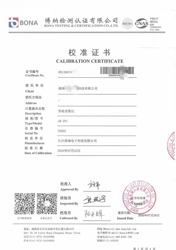 智能(néng)讀(dú)數(shù)儀校(xiào)準證書(shū)