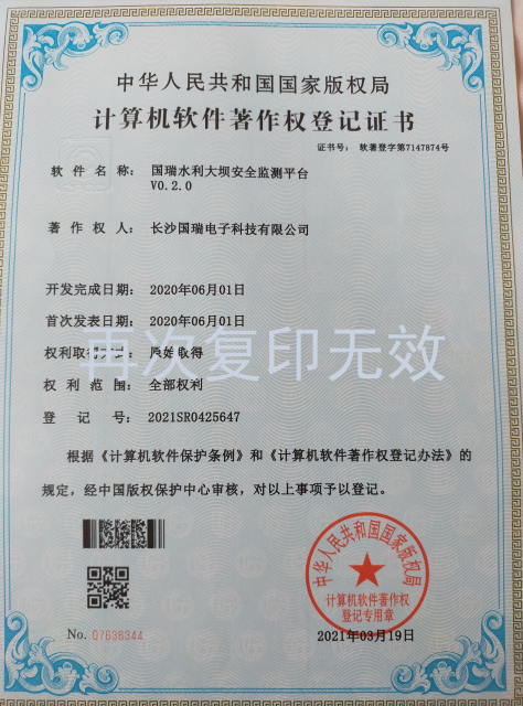 國(guó)瑞水(shuǐ)利大(dà)壩安全監測平台