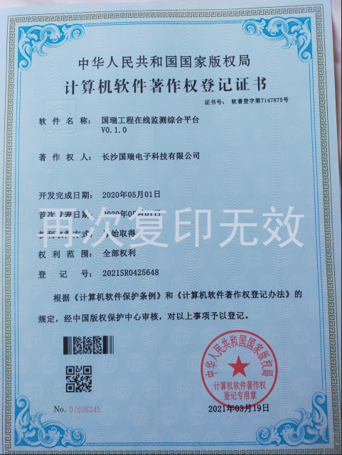 國(guó)瑞工(gōng)程在線監測平台